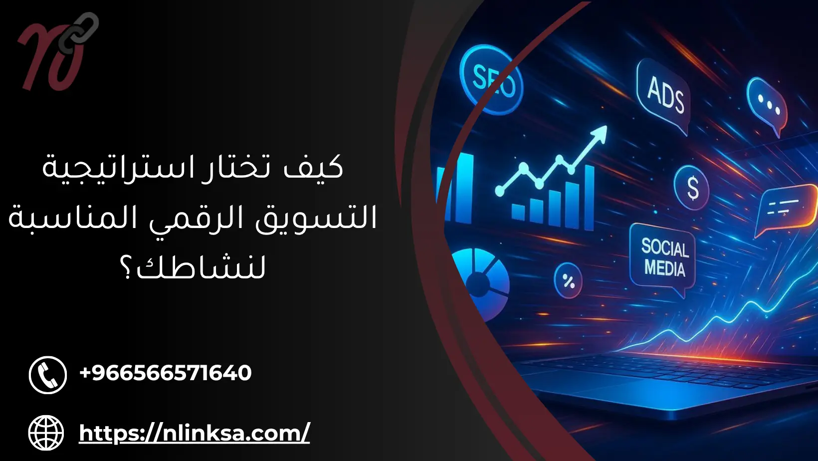 استراتيجية التسويق الرقمي