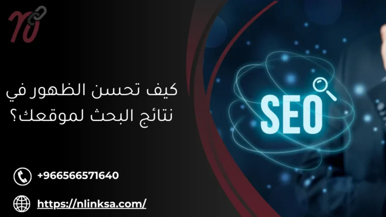 الظهور في نتائج البحث