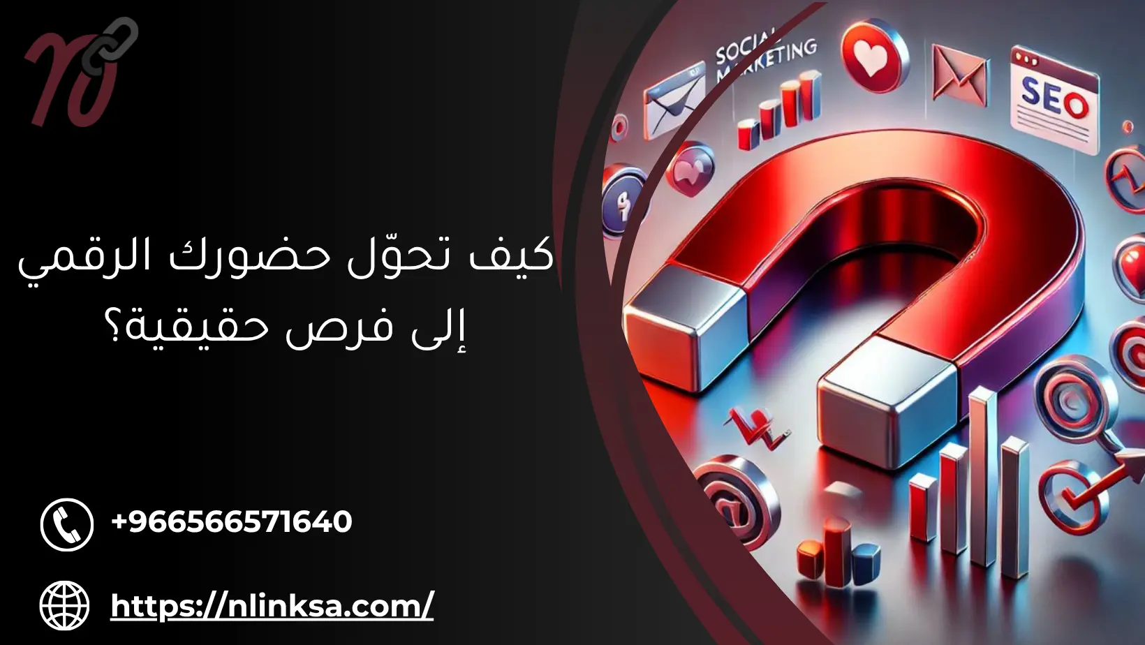 كيف تحوّل حضورك الرقمي إلى فرص حقيقية؟
