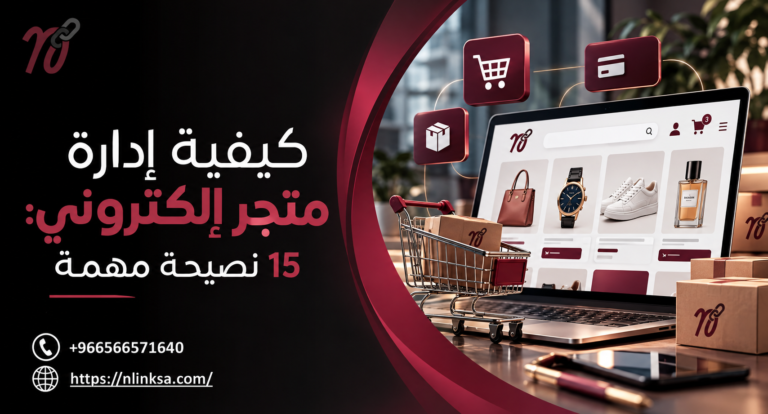 كيفية ادارة متجر الكتروني